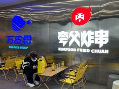 -夸父炸串(酒仙桥店)