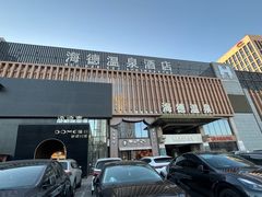 -海德温泉生活馆(朝阳大悦城店)