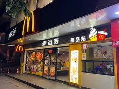 -麦当劳(宝山大厦店)