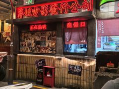 -萍姐火锅·公路夜市(南京新街口店)