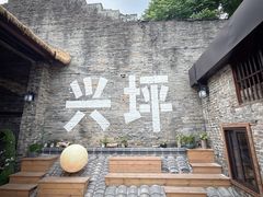 -61号餐吧(兴坪古镇漓江店)