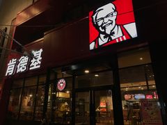 门面-肯德基(新八一店)