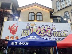 门面-桶桶烧(赤水店)