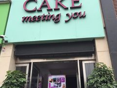 -遇见cake蛋糕(中泰华庭店)