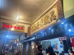 -達揚原味燉品(文明路店)