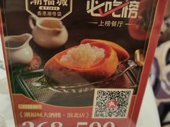 -潮福城潮州大酒楼(湖滨北路店)