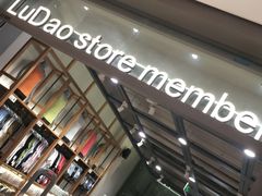 -鹿岛会员店 (龙湖三千集天街店)