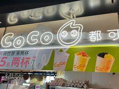 -CoCo都可(虹口龙之梦店)