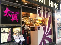 门面-太兴烧味餐厅(宝明大厦店)