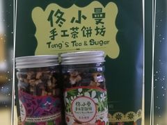 -佟小曼手工茶饼坊(鼓浪屿1店)