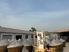 -苏州市吴中区光福窑上花果蜜饯厂