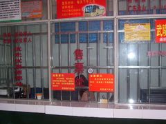 -武陵源汽车客运站