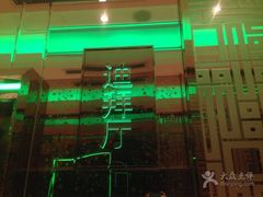 -乐圣量贩KTV自助餐(崇文店)