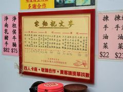 -麦文记面家(佐敦店)