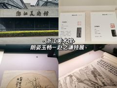 -浙江美术馆