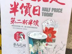 -茶与花间(太平洋森活天地店)