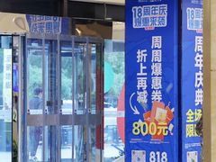 -红星美凯龙北京至尊MALL(东四环中路店)