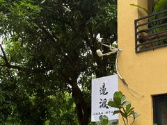 -邊渡咖啡