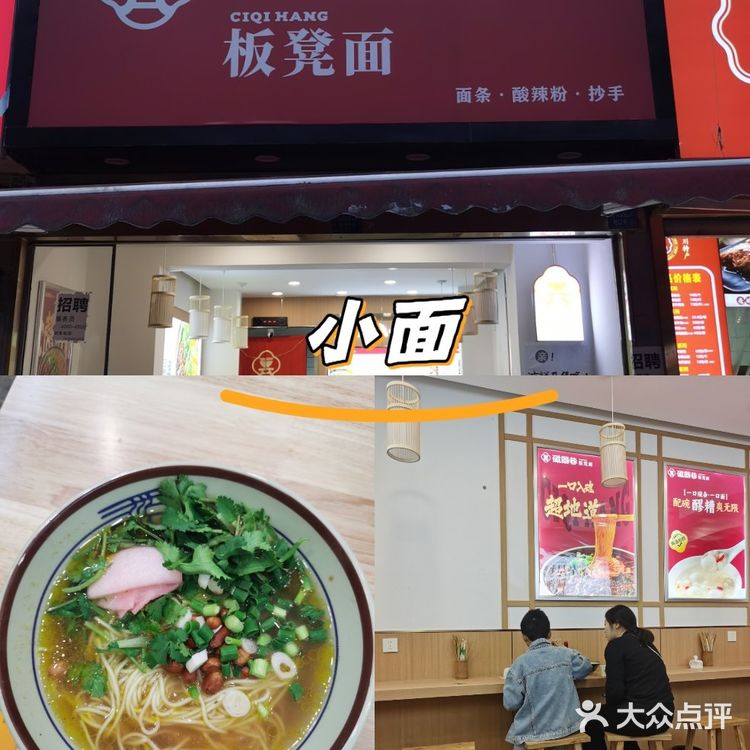 小面超香