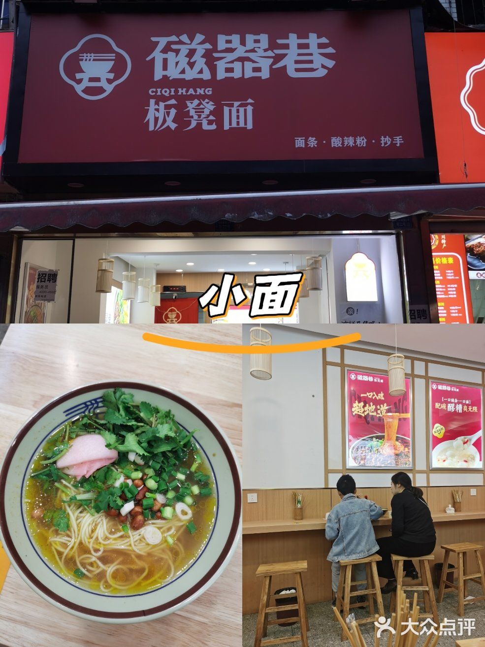 小面超香