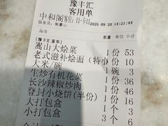 -豫丰汇河南名菜楼(武记餐饮)