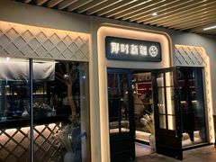 -那时新疆·若羌(经纬汇店)