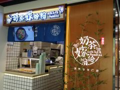 -南门金峰辣子鸡·玩串串(昌发展万科广场店)