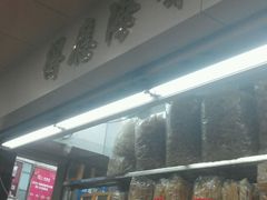 -海勤盛海味干货市场(一德路店)