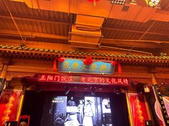 -正阳门饭庄·烤鸭·北京菜(万丰路七里庄店)