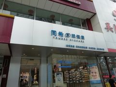 -爱视眼镜隐形眼镜美瞳护理液(书院店)