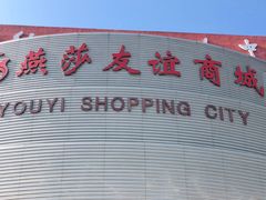 -燕莎友谊商城(金源店)