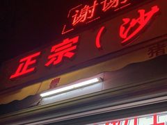 门面-联丰美食(番禺店)