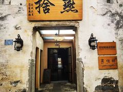 -西溪南古村落