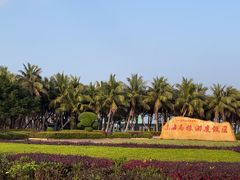 -东海岛旅游度假区