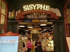 -西西弗书店&矢量咖啡(壹方购物中心店)
