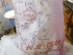 -长发西饼(临顿路店)