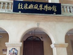 -鼓浪屿·八卦楼