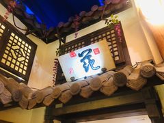 -淀里船宴(裕华东路店)