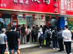 门面-章云板鸭(总店)