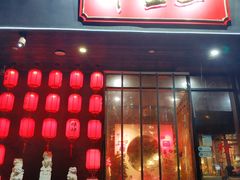 门面-湘里乡亲甲王二老店