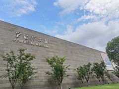 -上海当代艺术博物馆
