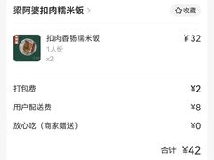 -梁阿婆廿年老牌扣肉糯米饭