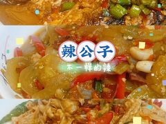 -辣公子·千岛湖私房菜(滨江店)