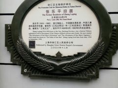 -张乐平故居