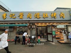 -清真·鸦儿李记·小馆(后海店)