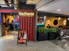 -斗牛士牛排(南京东路店)