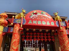 -南宫五洲植物乐园