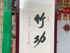 门面-竹泉农庄·竹筒饭(从化店)