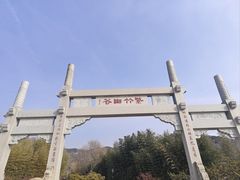 -竹子庵公园