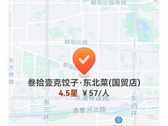 -叁拾壹克饺子·东北菜(国贸店)